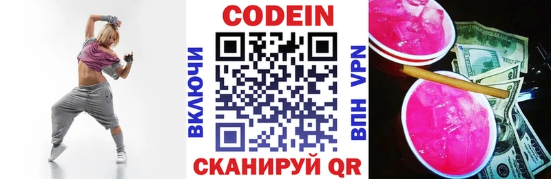 Codein напиток Lean (лин) Сельцо